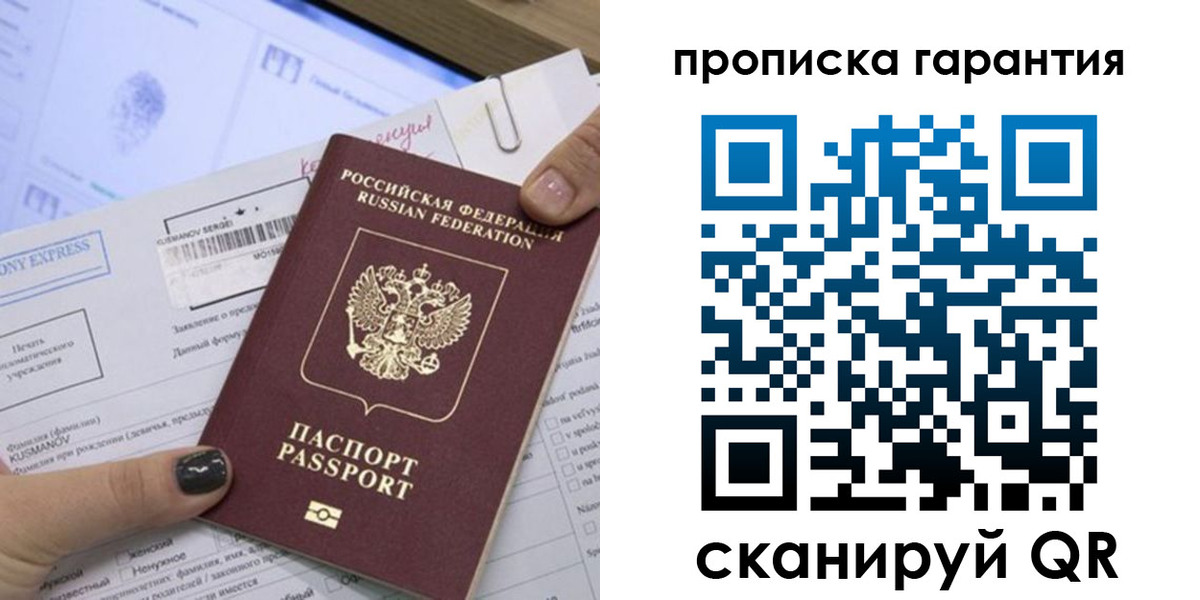 прописка регистрация в Сургуте