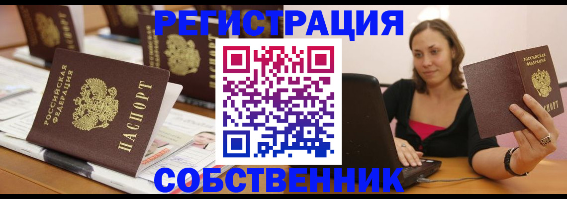 прописка 2025 в Сургуте