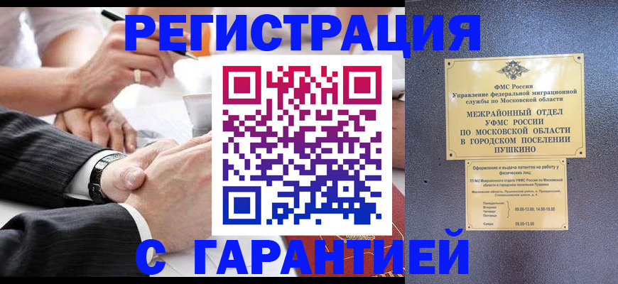 временная регистрация гарантия в Сургуте