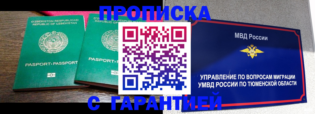 прописка ребенка в Сургуте